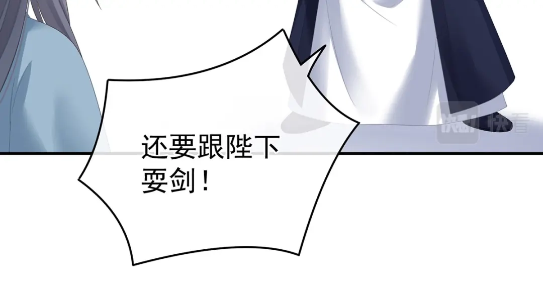 《女帝多蓝颜》第340话 承君盛宠 第68页