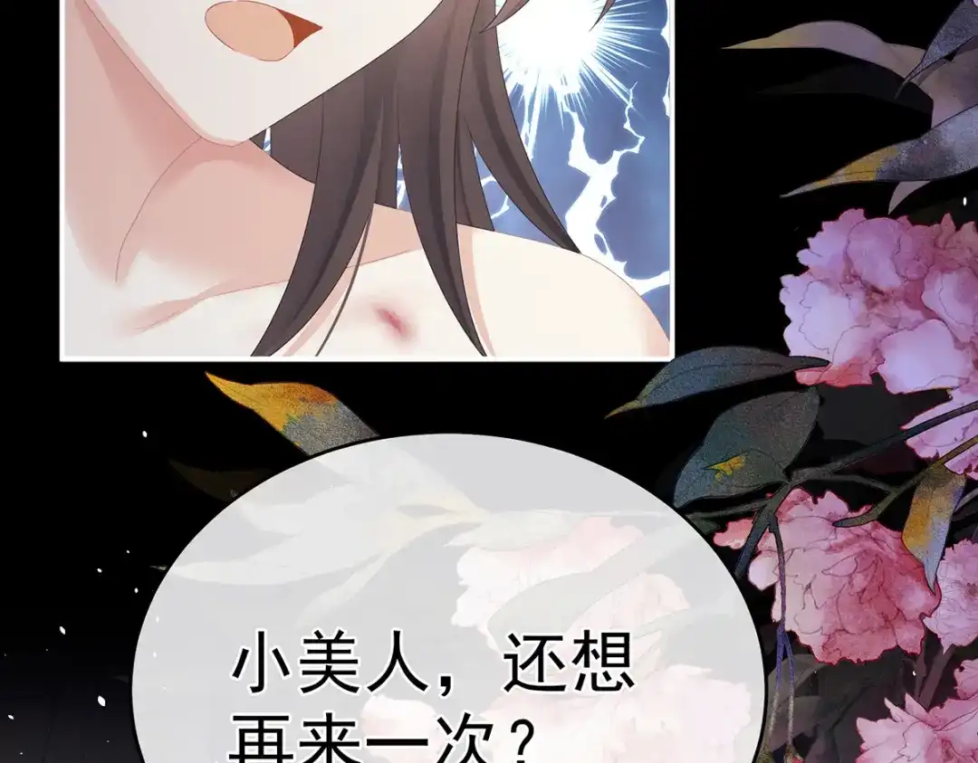 《女帝多蓝颜》第340话 承君盛宠 第22页