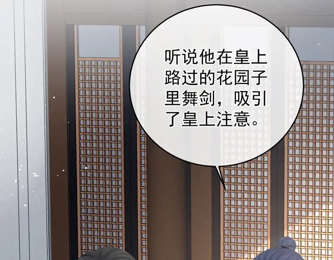 《女帝多蓝颜》第340话 承君盛宠 第54页