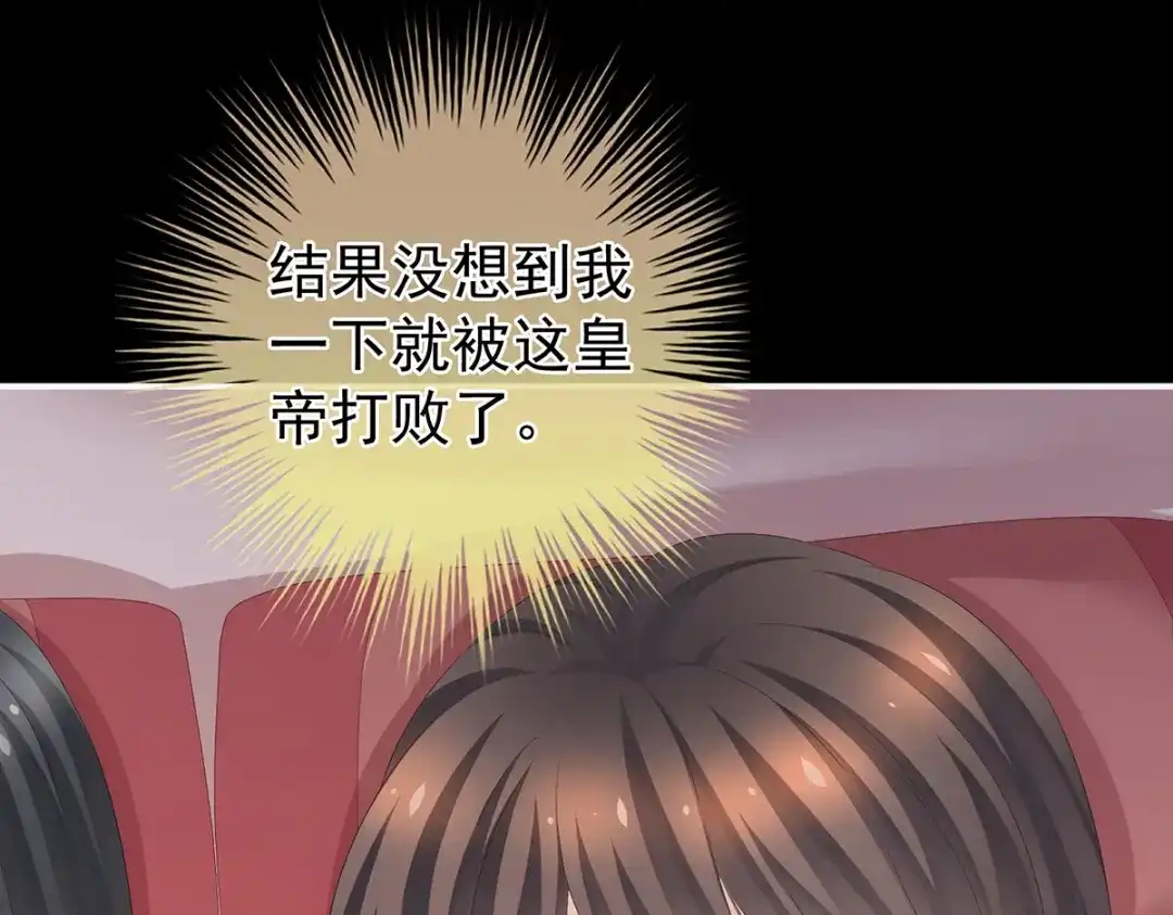 《女帝多蓝颜》第340话 承君盛宠 第10页