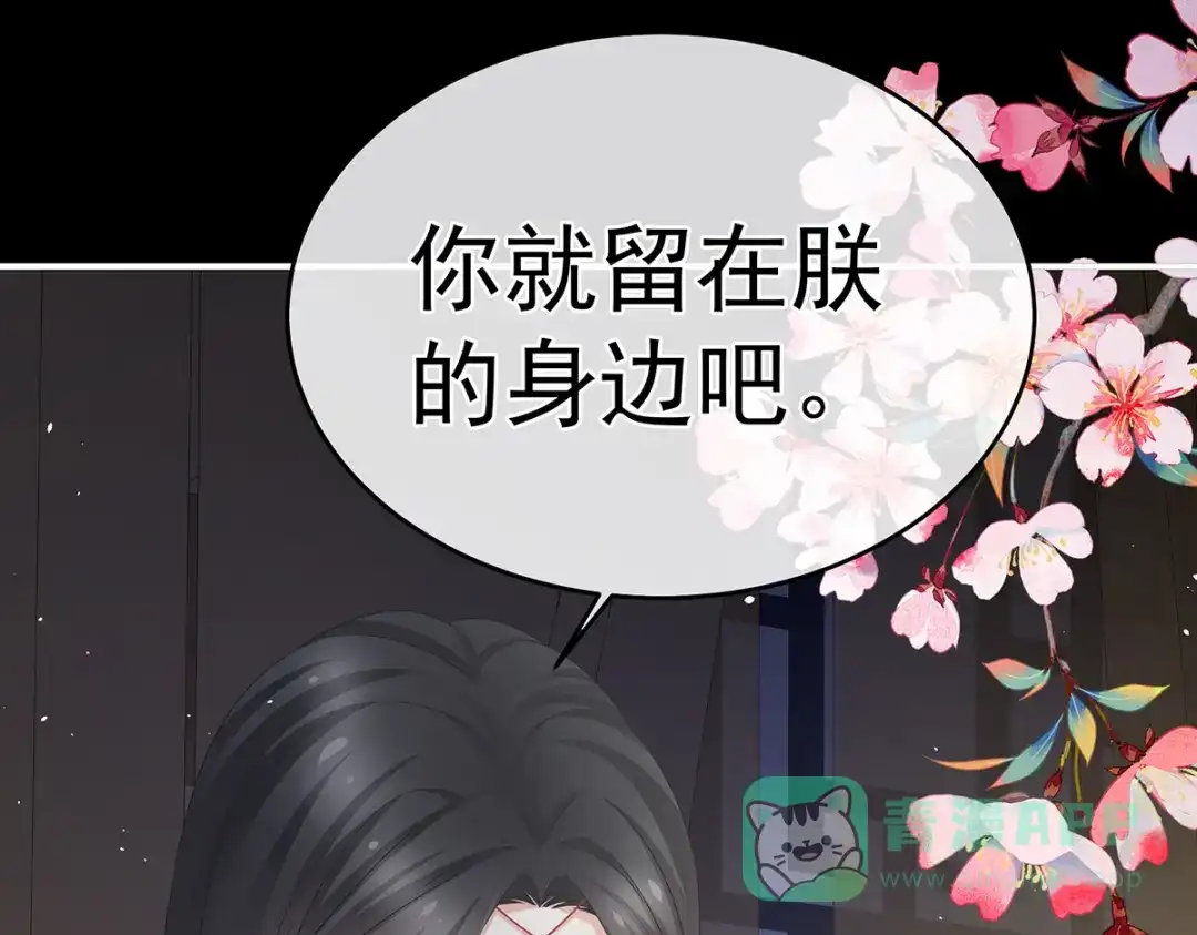 《女帝多蓝颜》第340话 承君盛宠 第101页