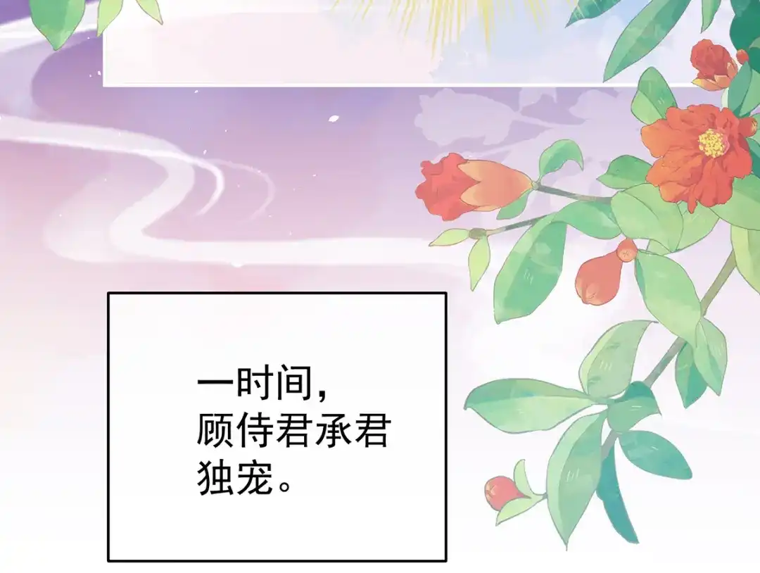 《女帝多蓝颜》第340话 承君盛宠 第108页