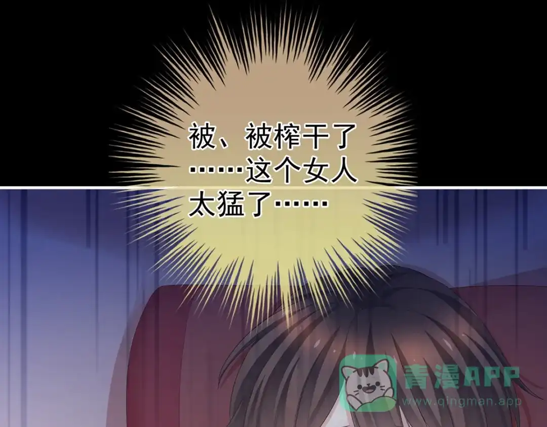 《女帝多蓝颜》第340话 承君盛宠 第46页