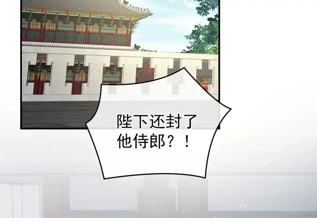 《女帝多蓝颜》第340话 承君盛宠 第53页