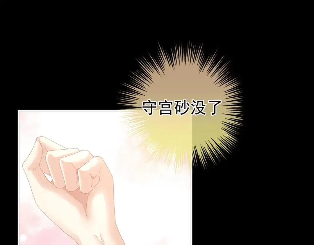 《女帝多蓝颜》第340话 承君盛宠 第5页