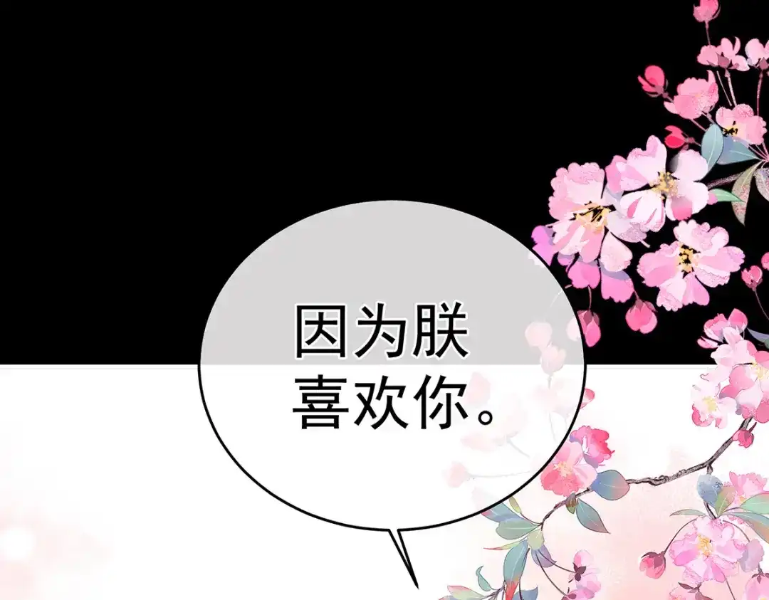 《女帝多蓝颜》第341话 笼中鸟 第74页