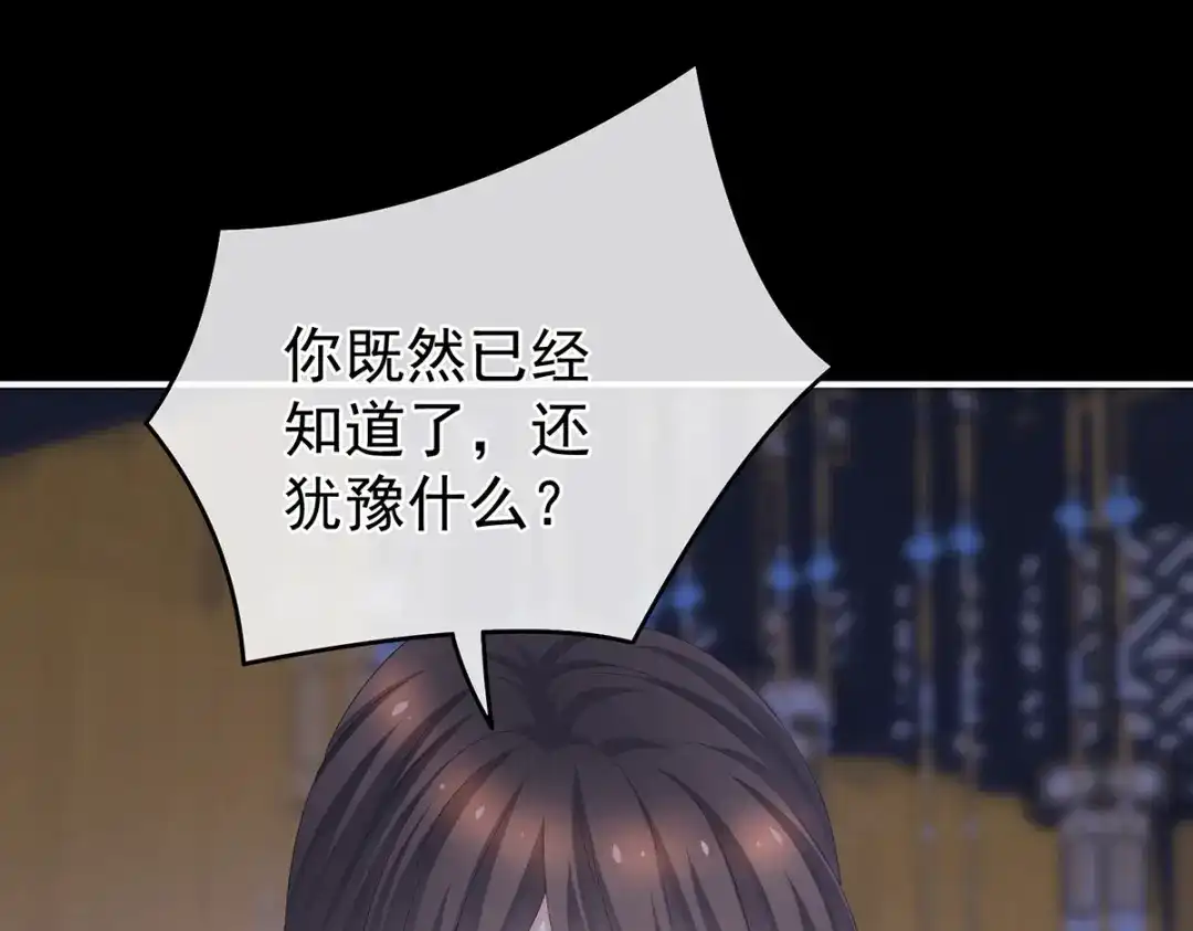《女帝多蓝颜》第341话 笼中鸟 第68页