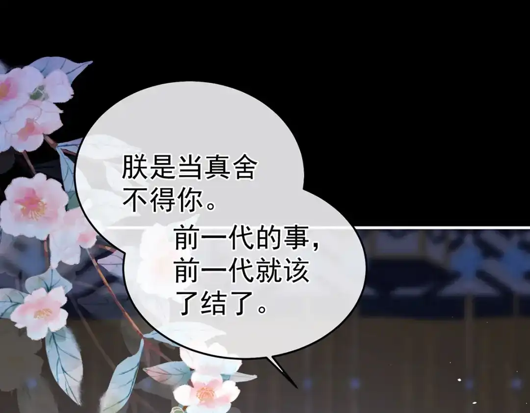 《女帝多蓝颜》第341话 笼中鸟 第84页