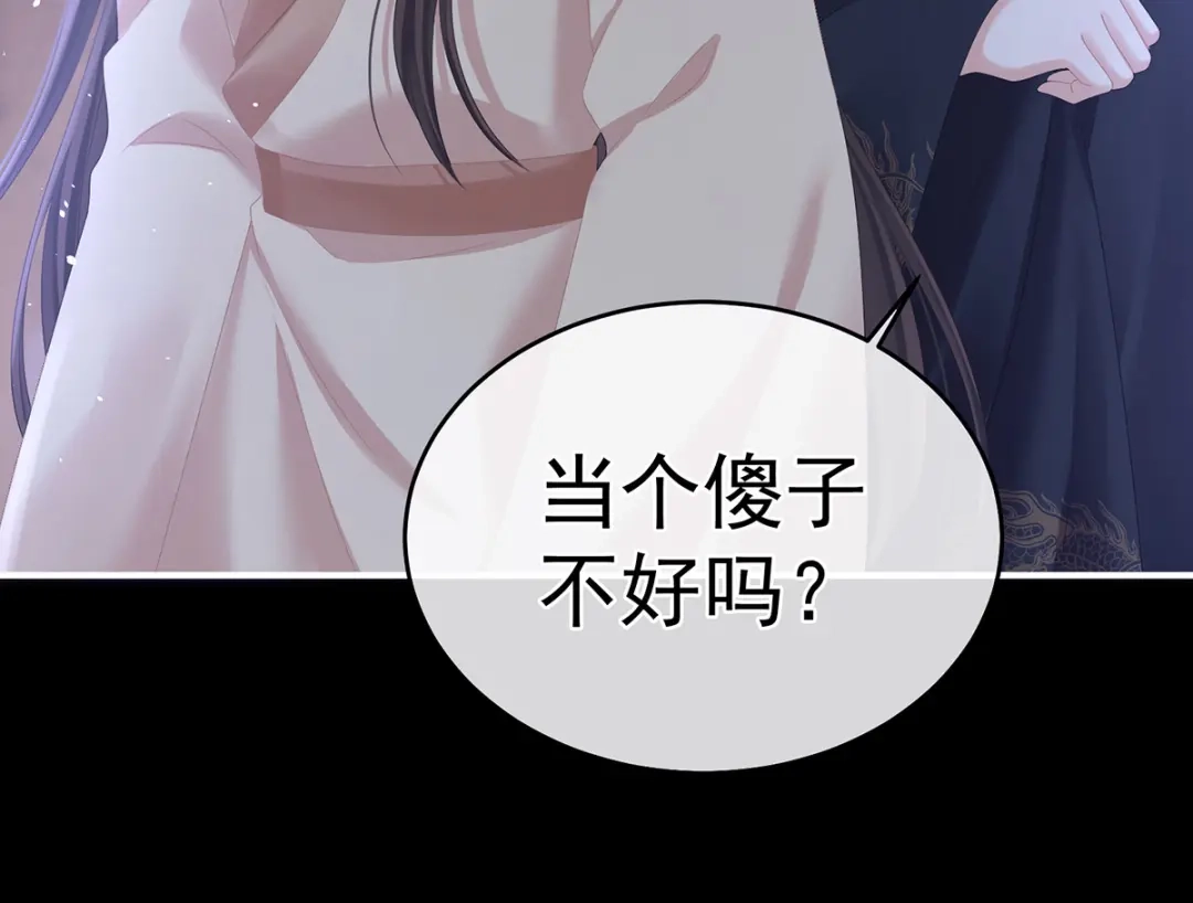 《女帝多蓝颜》第341话 笼中鸟 第83页