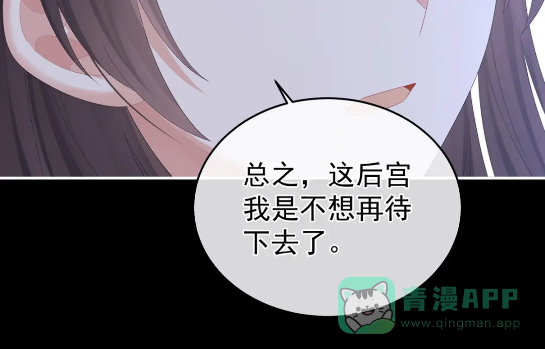 《女帝多蓝颜》第341话 笼中鸟 第106页