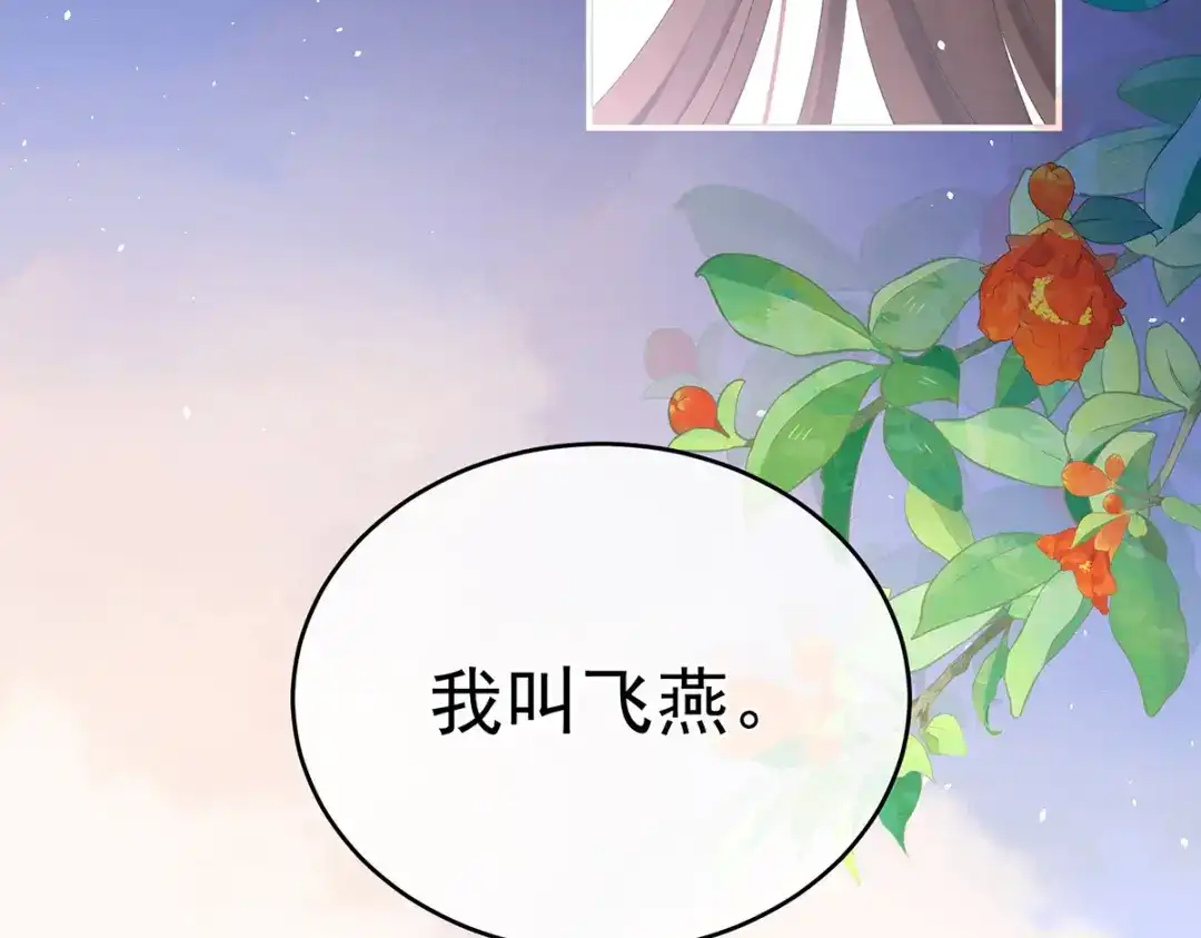 《女帝多蓝颜》第341话 笼中鸟 第119页