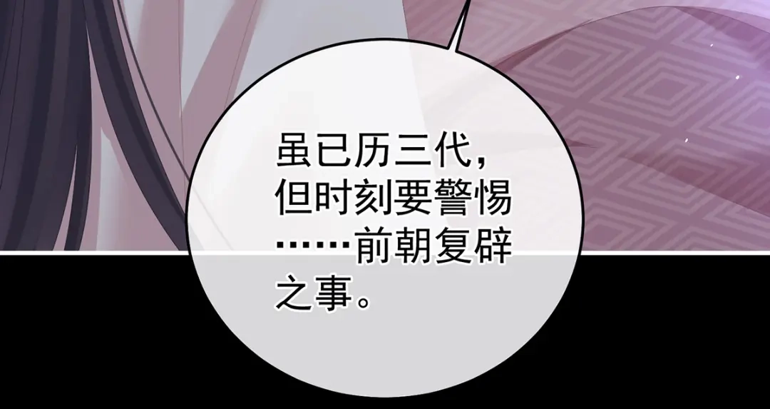 《女帝多蓝颜》第341话 笼中鸟 第64页