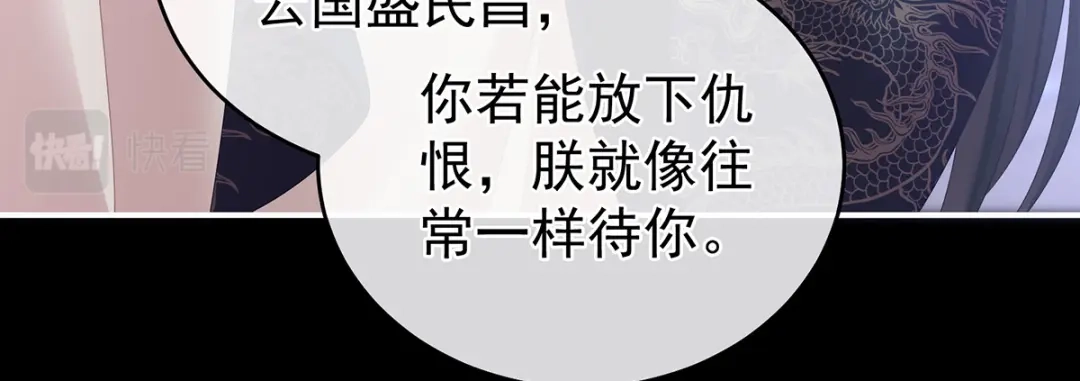 《女帝多蓝颜》第341话 笼中鸟 第87页