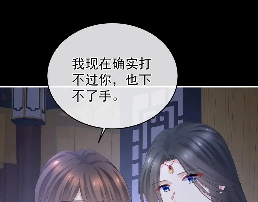 《女帝多蓝颜》第341话 笼中鸟 第102页