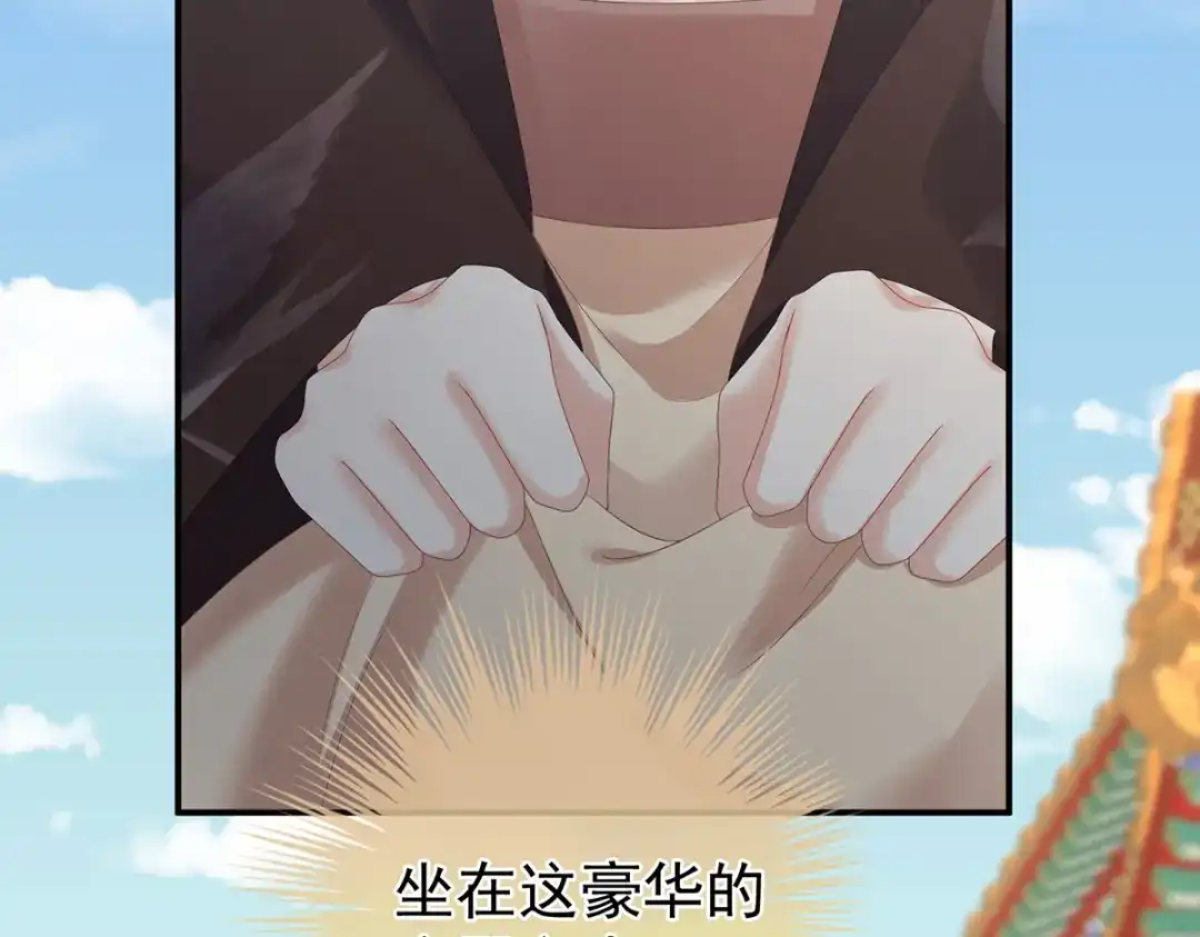 《女帝多蓝颜》第341话 笼中鸟 第32页