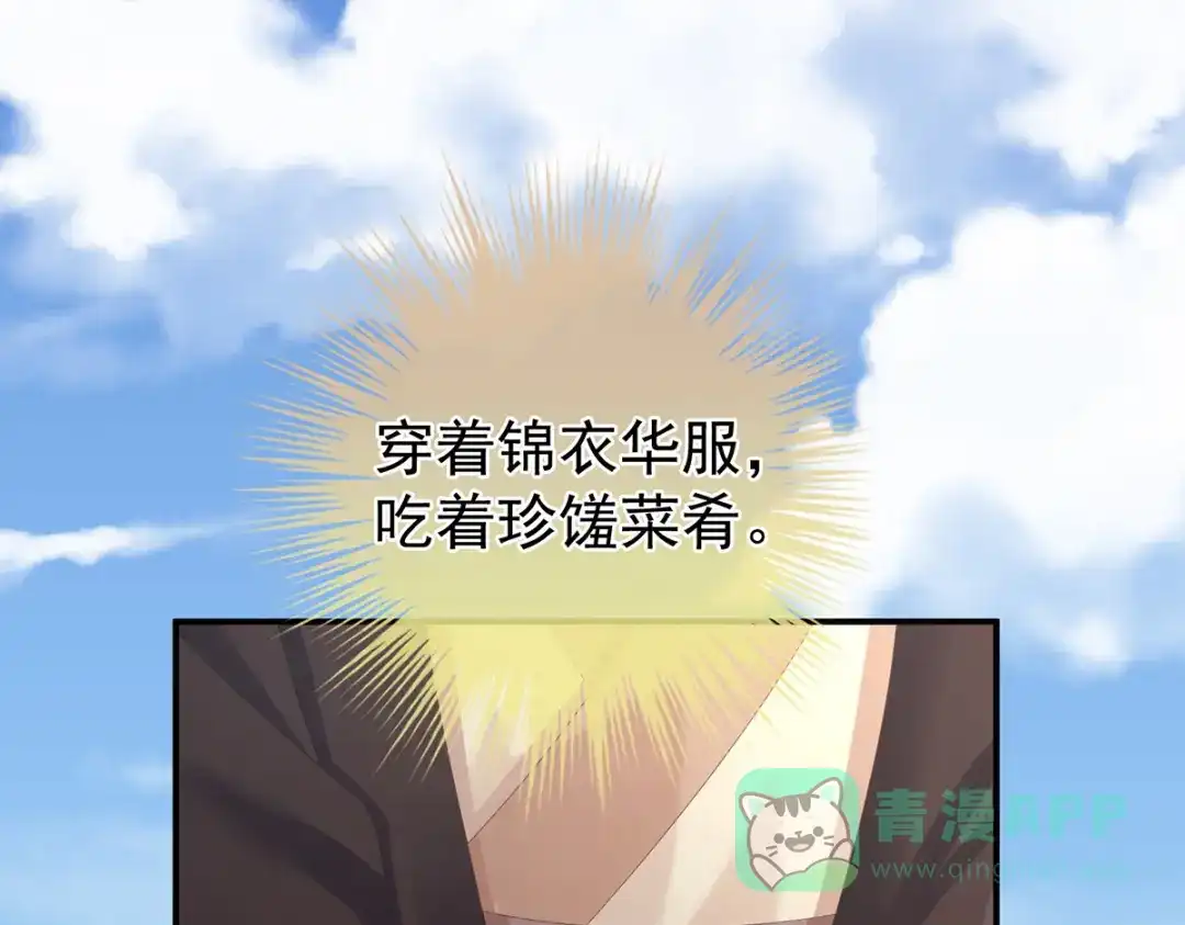 《女帝多蓝颜》第341话 笼中鸟 第31页