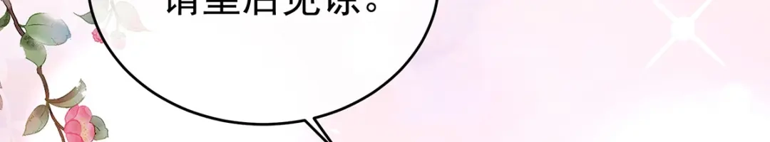 《女帝多蓝颜》第341话 笼中鸟 第12页