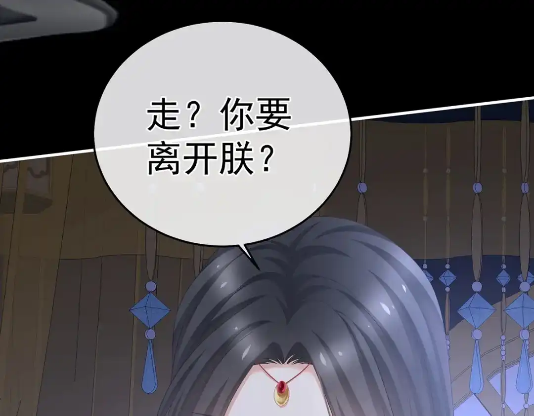 《女帝多蓝颜》第341话 笼中鸟 第99页