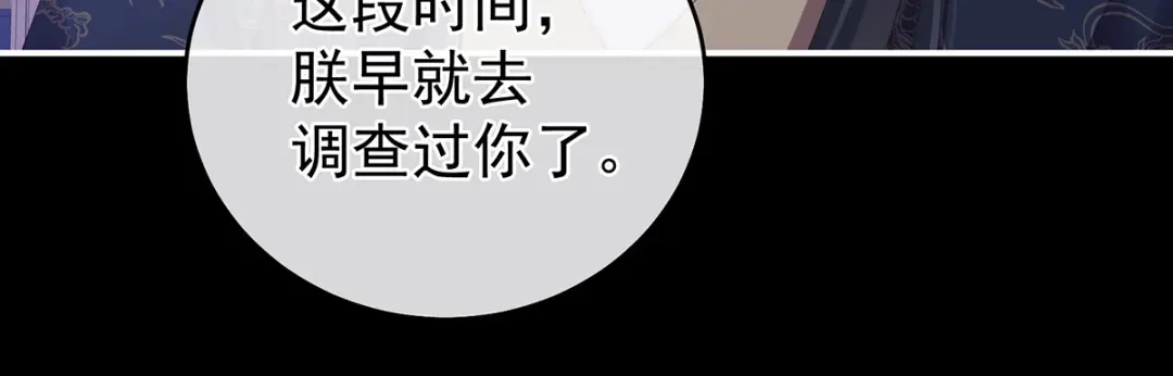 《女帝多蓝颜》第341话 笼中鸟 第67页