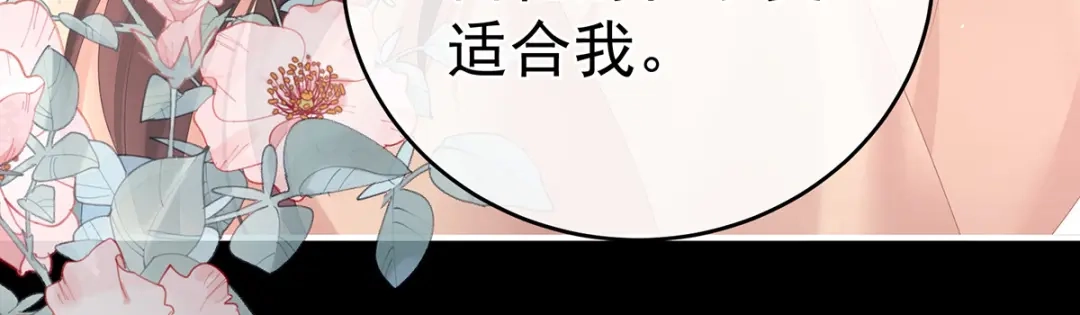 《女帝多蓝颜》第341话 笼中鸟 第112页