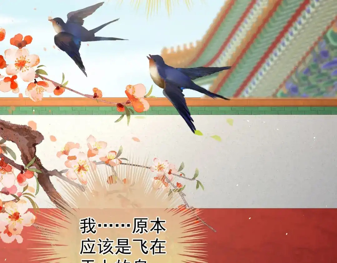 《女帝多蓝颜》第341话 笼中鸟 第34页