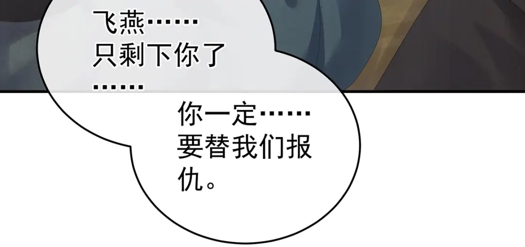 《女帝多蓝颜》第341话 笼中鸟 第43页