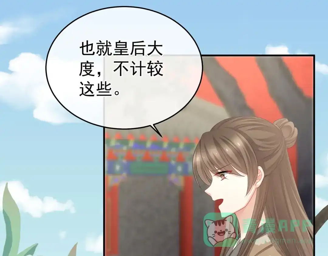 《女帝多蓝颜》第341话 笼中鸟 第21页