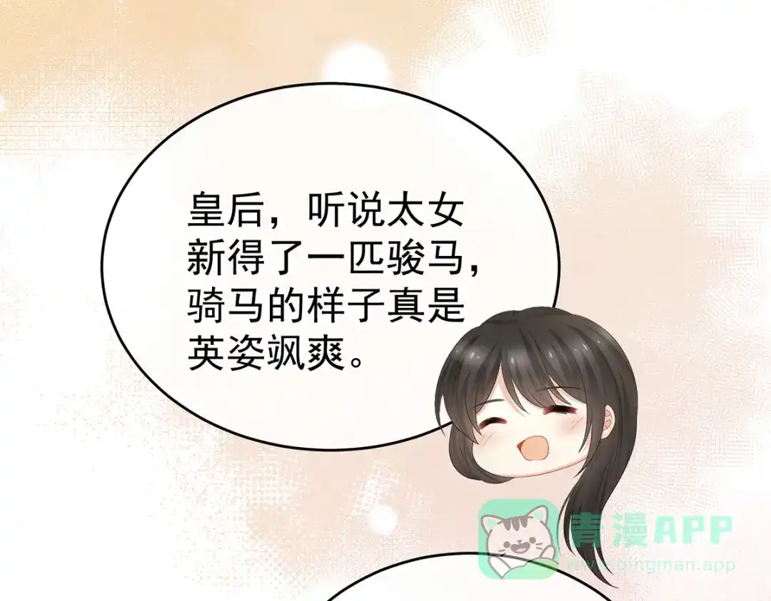 《女帝多蓝颜》第341话 笼中鸟 第26页