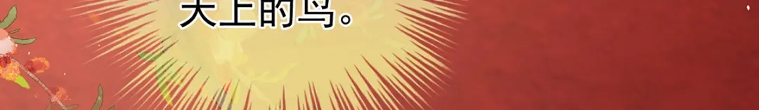 《女帝多蓝颜》第341话 笼中鸟 第35页