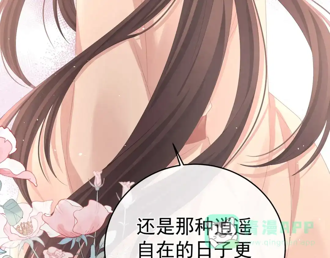 《女帝多蓝颜》第341话 笼中鸟 第111页