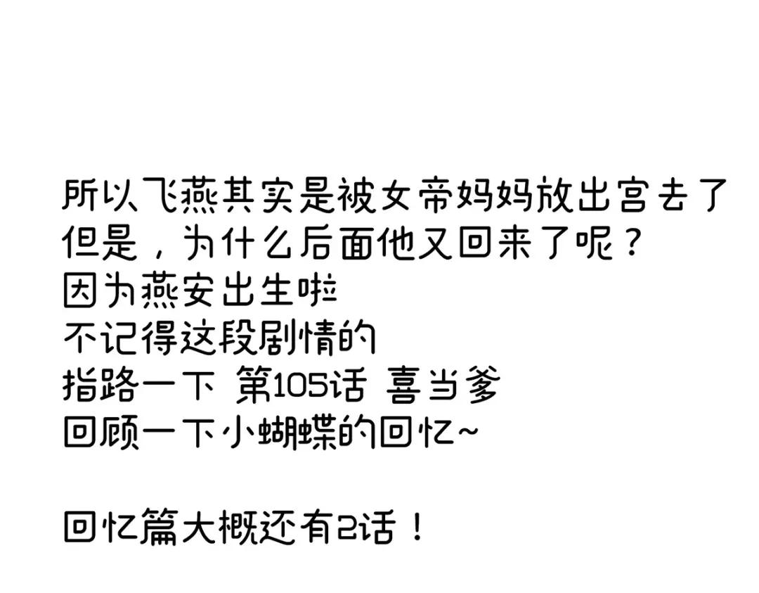 《女帝多蓝颜》第341话 笼中鸟 第123页