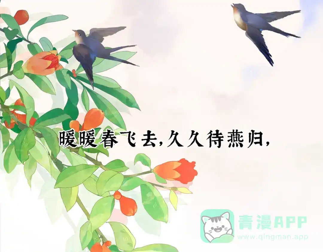 《女帝多蓝颜》第341话 笼中鸟 第121页