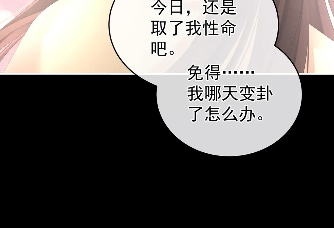 《女帝多蓝颜》第341话 笼中鸟 第115页