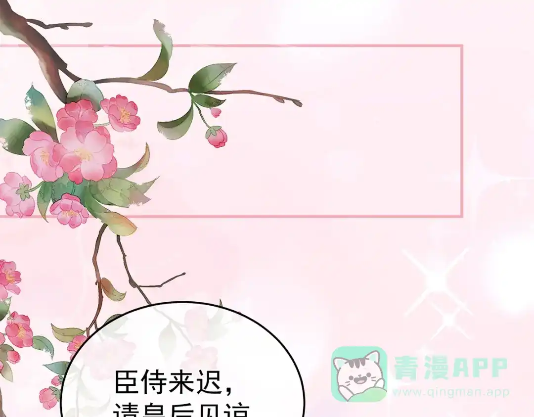 《女帝多蓝颜》第341话 笼中鸟 第11页