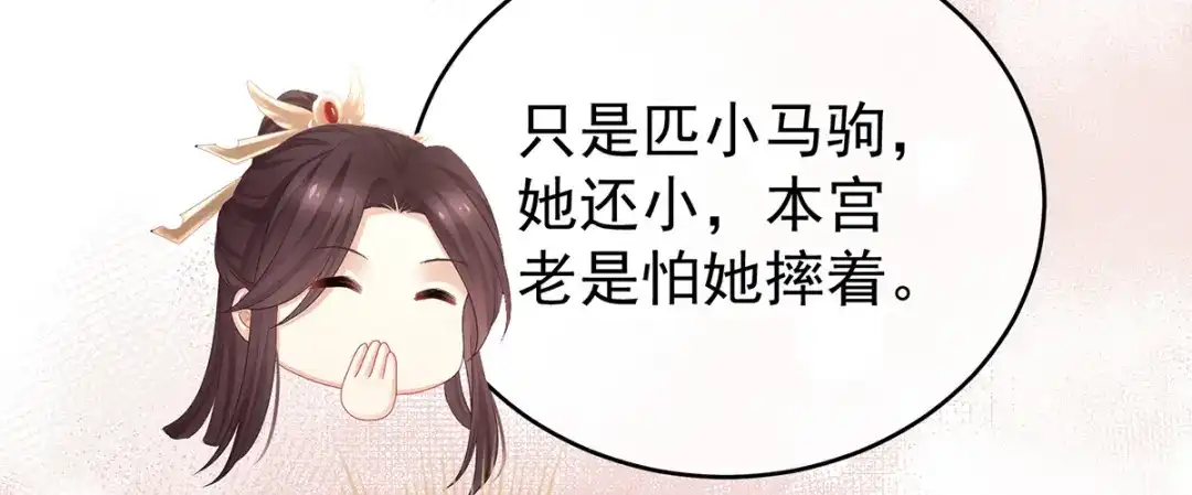《女帝多蓝颜》第341话 笼中鸟 第27页