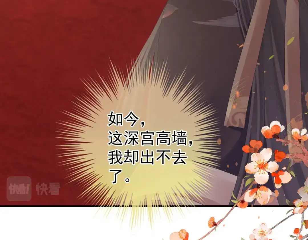 《女帝多蓝颜》第341话 笼中鸟 第37页