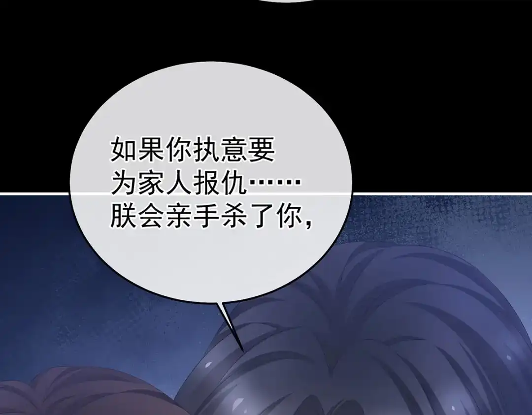 《女帝多蓝颜》第341话 笼中鸟 第88页