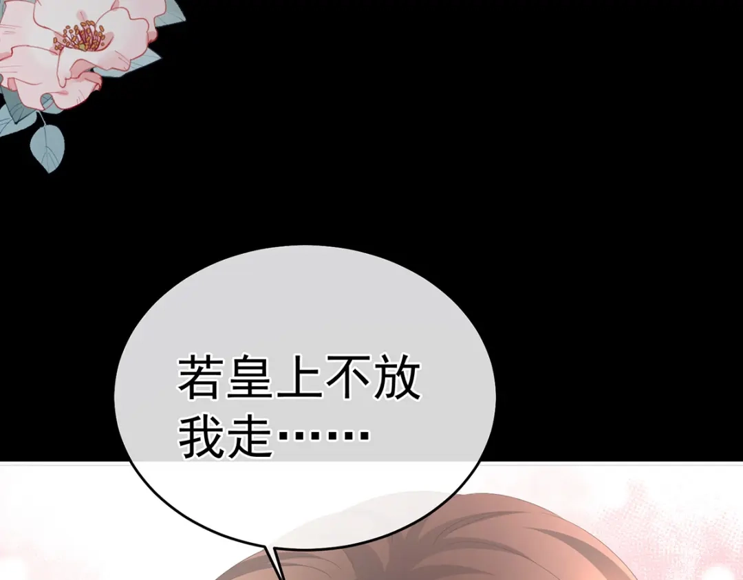 《女帝多蓝颜》第341话 笼中鸟 第113页