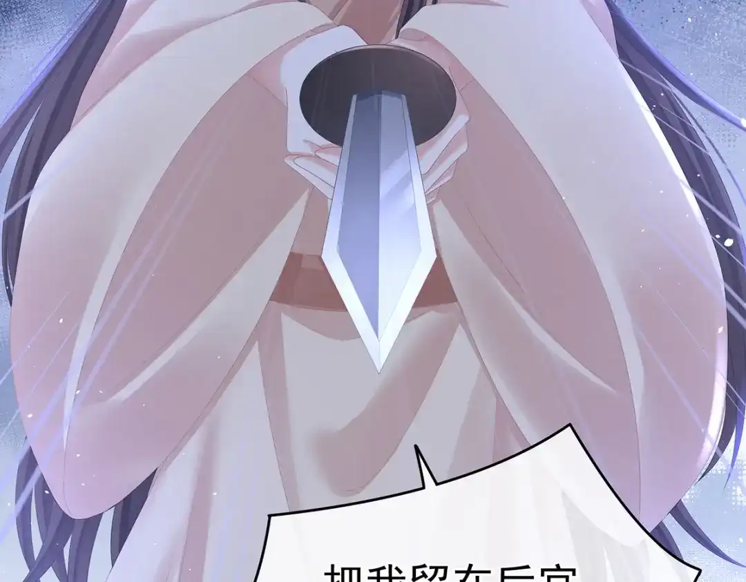 《女帝多蓝颜》第341话 笼中鸟 第72页