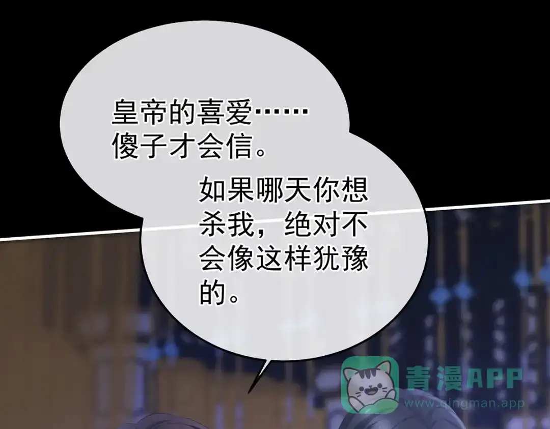 《女帝多蓝颜》第341话 笼中鸟 第81页