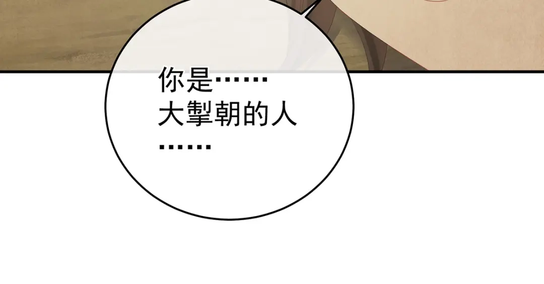 《女帝多蓝颜》第341话 笼中鸟 第45页