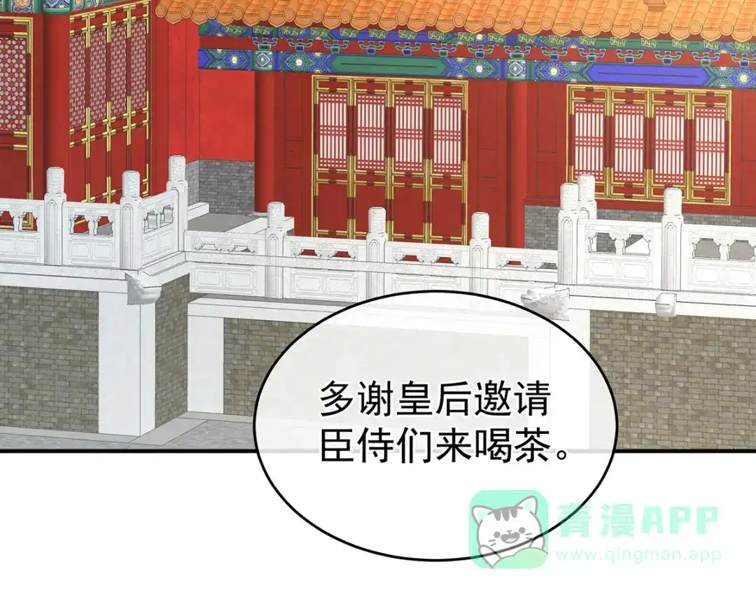 《女帝多蓝颜》第341话 笼中鸟 第6页
