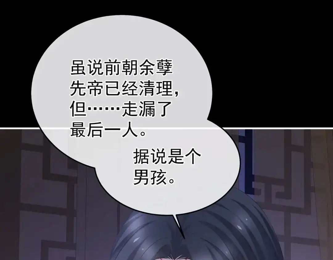 《女帝多蓝颜》第341话 笼中鸟 第65页