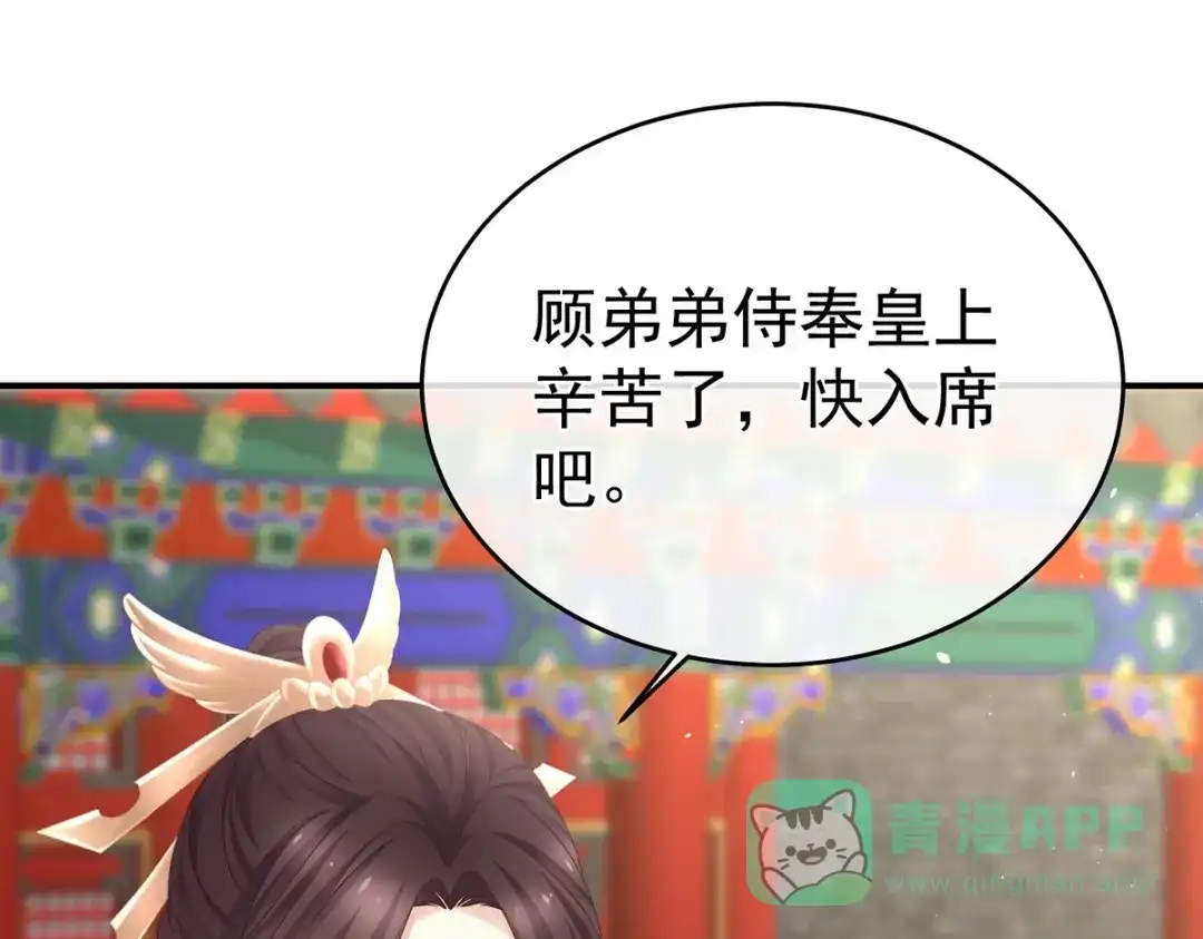《女帝多蓝颜》第341话 笼中鸟 第16页