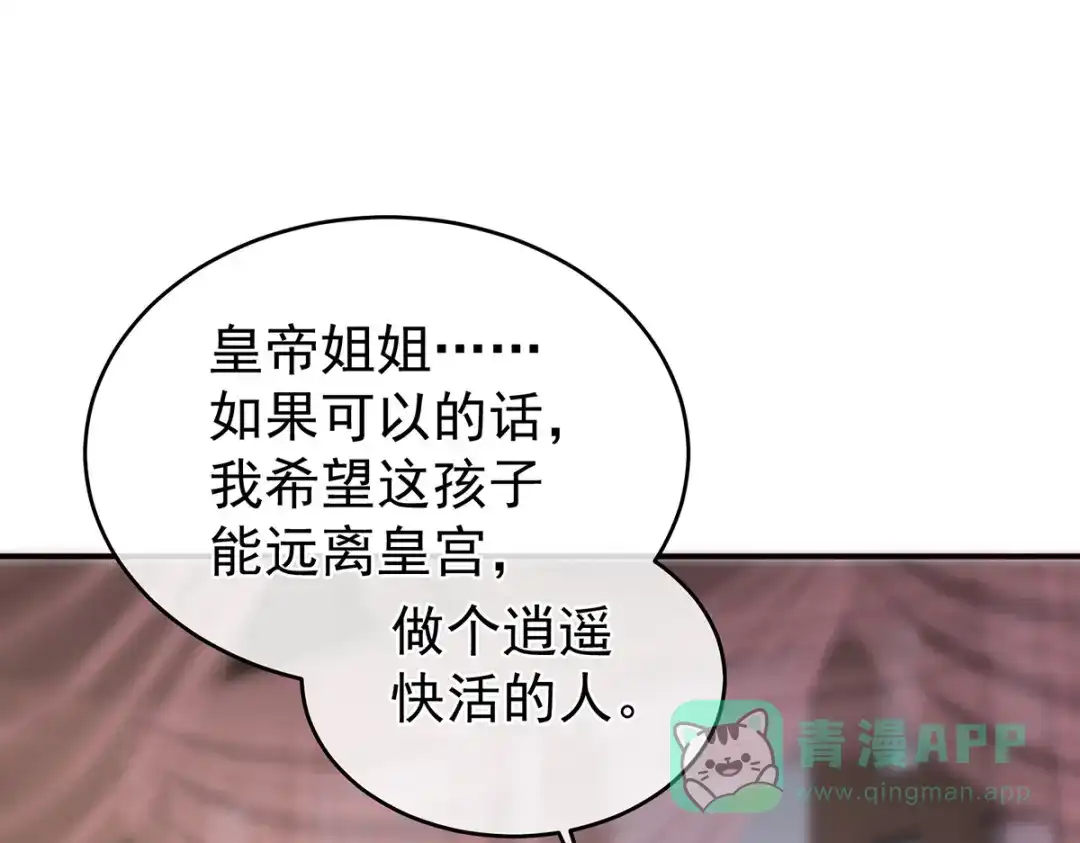 《女帝多蓝颜》第342话 树欲静而风不止 第111页