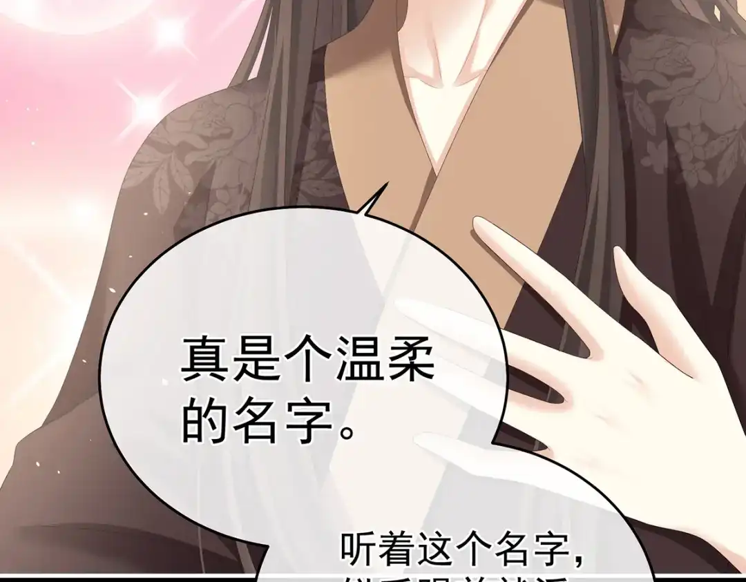 《女帝多蓝颜》第342话 树欲静而风不止 第68页
