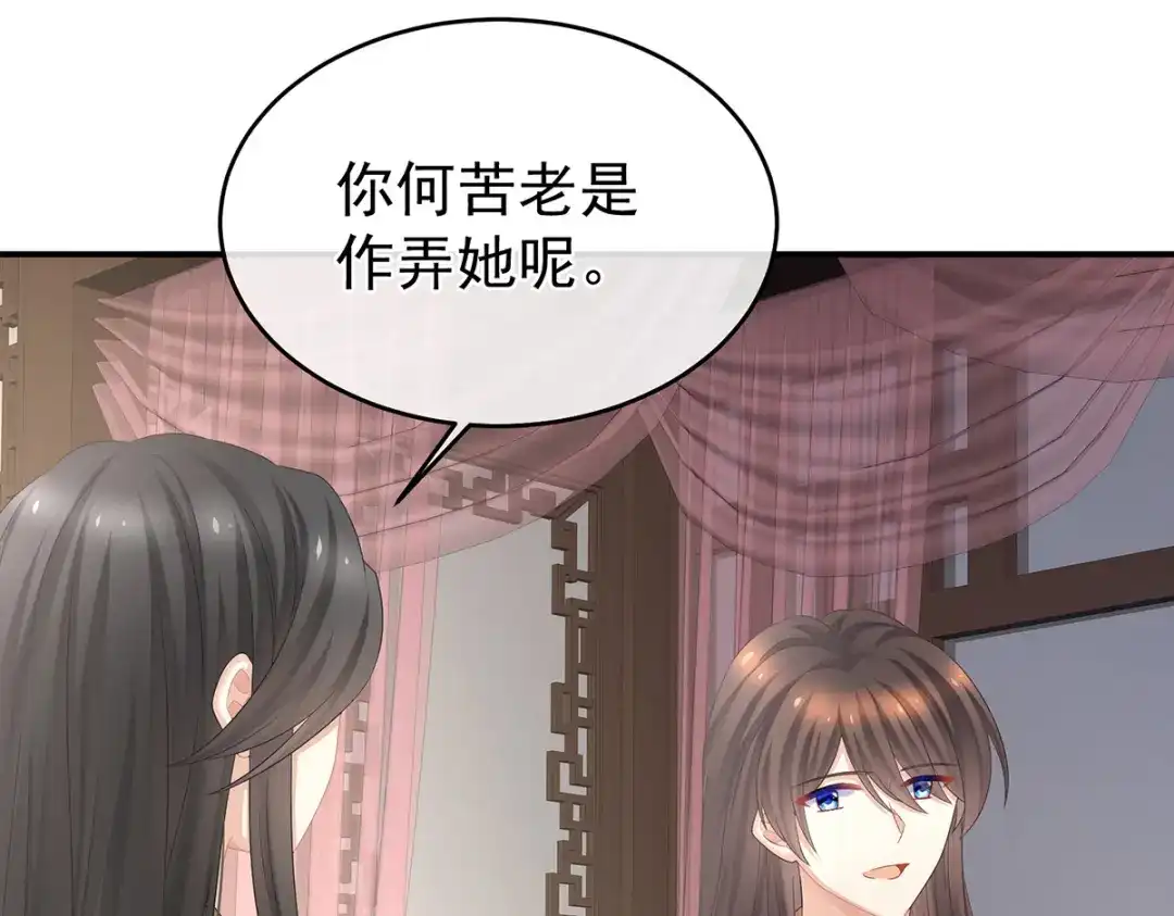 《女帝多蓝颜》第342话 树欲静而风不止 第105页