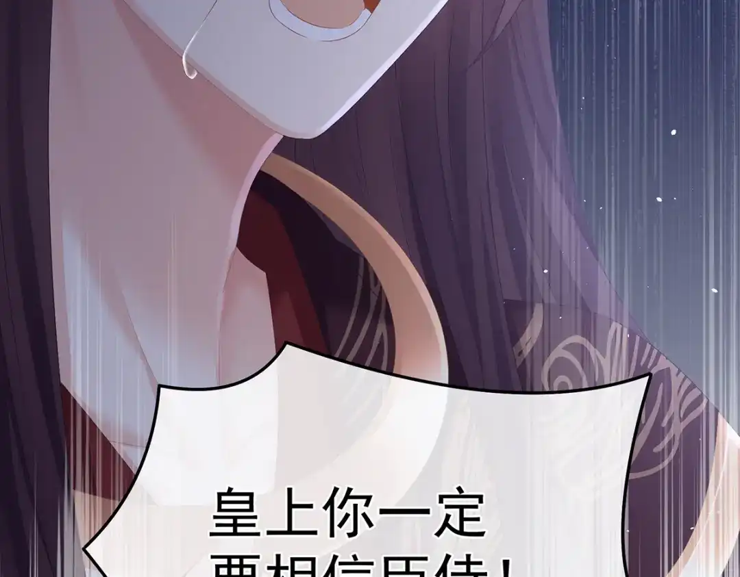 《女帝多蓝颜》第342话 树欲静而风不止 第29页