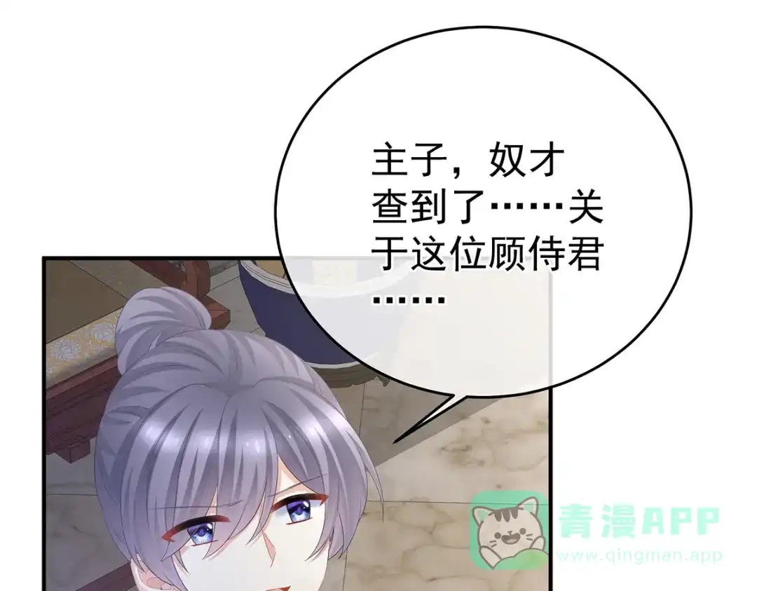 《女帝多蓝颜》第342话 树欲静而风不止 第126页