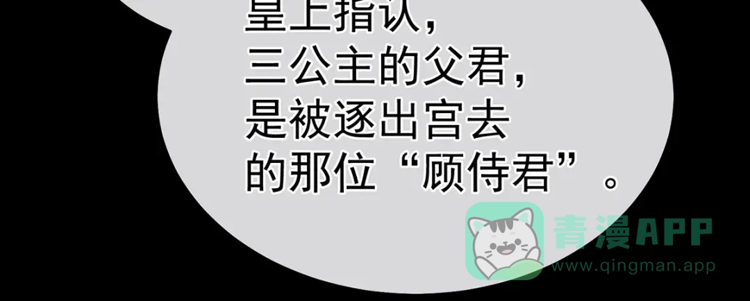 《女帝多蓝颜》第342话 树欲静而风不止 第51页